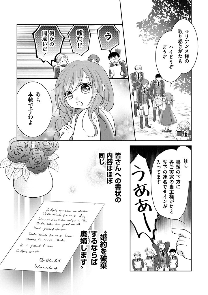 美形王子が苦手な破天荒モブ令嬢は自分らしく生きていきたい！ 第1話 - Page 38