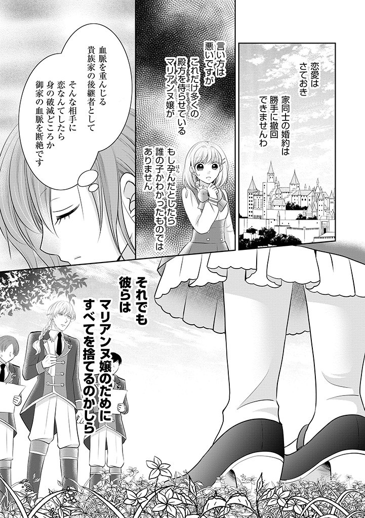 美形王子が苦手な破天荒モブ令嬢は自分らしく生きていきたい！ 第1話 - Page 39