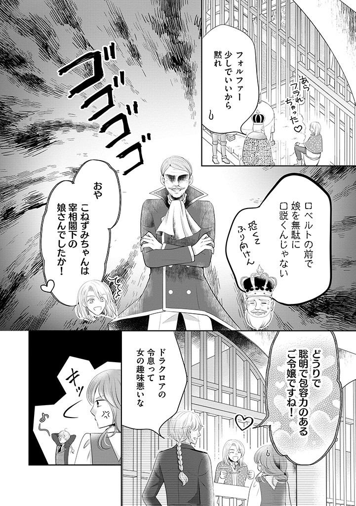 美形王子が苦手な破天荒モブ令嬢は自分らしく生きていきたい！ 第10.1話 - Page 9