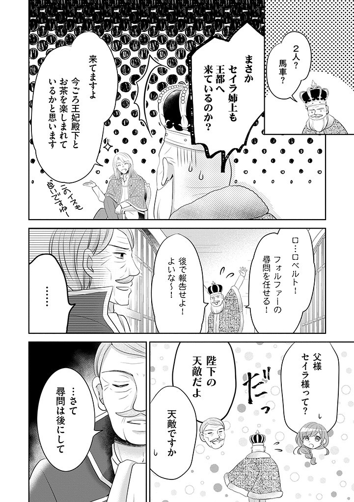 美形王子が苦手な破天荒モブ令嬢は自分らしく生きていきたい！ 第10.1話 - Page 12