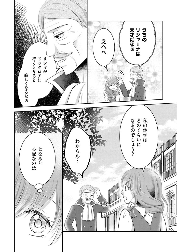 美形王子が苦手な破天荒モブ令嬢は自分らしく生きていきたい！ 第10.2話 - Page 3