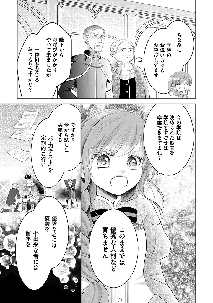 美形王子が苦手な破天荒モブ令嬢は自分らしく生きていきたい！ 第10.2話 - Page 7