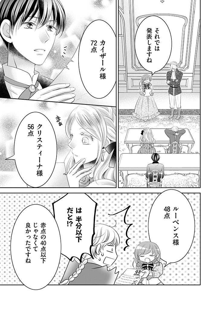 美形王子が苦手な破天荒モブ令嬢は自分らしく生きていきたい！ 第10.2話 - Page 8