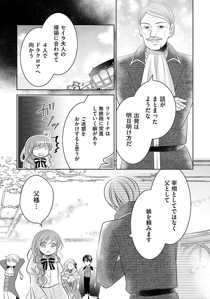 美形王子が苦手な破天荒モブ令嬢は自分らしく生きていきたい！ 第10.2話 - Page 14