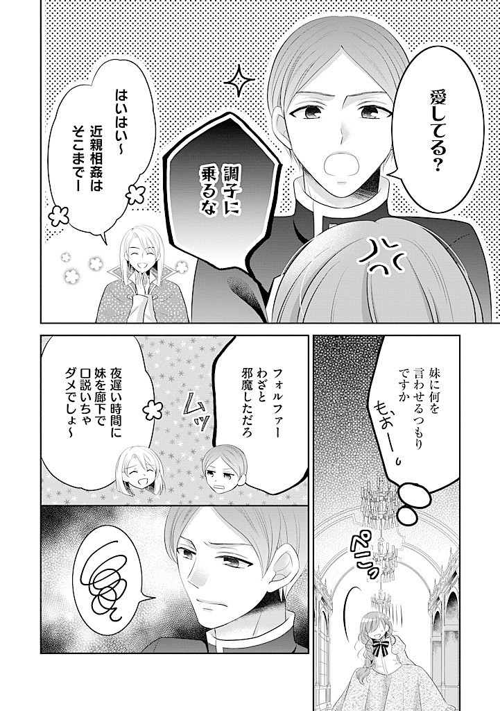 美形王子が苦手な破天荒モブ令嬢は自分らしく生きていきたい！ 第11.2話 - Page 1