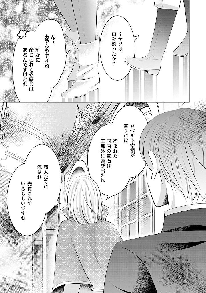 美形王子が苦手な破天荒モブ令嬢は自分らしく生きていきたい！ 第11.2話 - Page 2