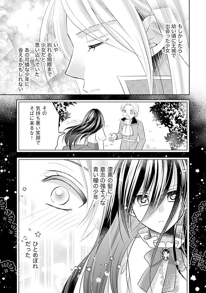 美形王子が苦手な破天荒モブ令嬢は自分らしく生きていきたい！ 第11.2話 - Page 7