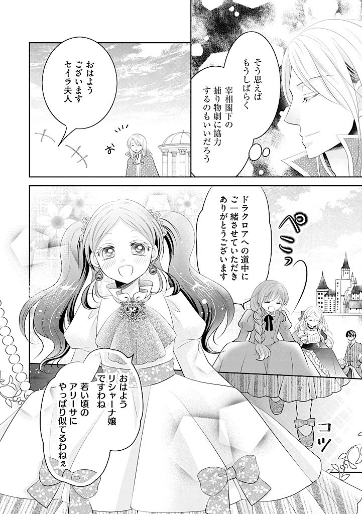 美形王子が苦手な破天荒モブ令嬢は自分らしく生きていきたい！ 第11.2話 - Page 8