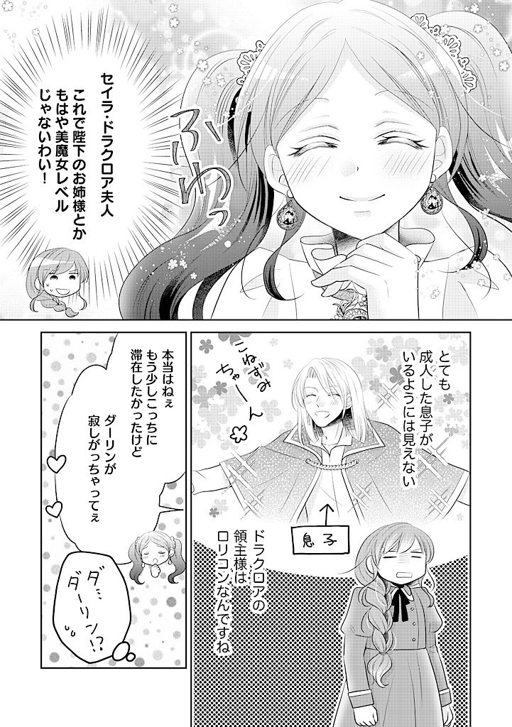 美形王子が苦手な破天荒モブ令嬢は自分らしく生きていきたい！ 第11.2話 - Page 8