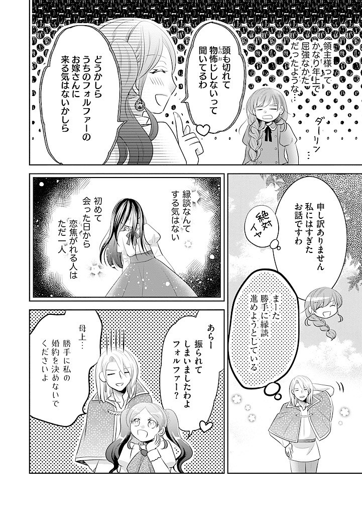 美形王子が苦手な破天荒モブ令嬢は自分らしく生きていきたい！ 第11.2話 - Page 9