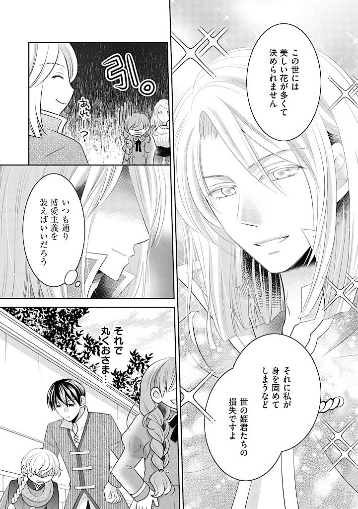 美形王子が苦手な破天荒モブ令嬢は自分らしく生きていきたい！ 第11.2話 - Page 11