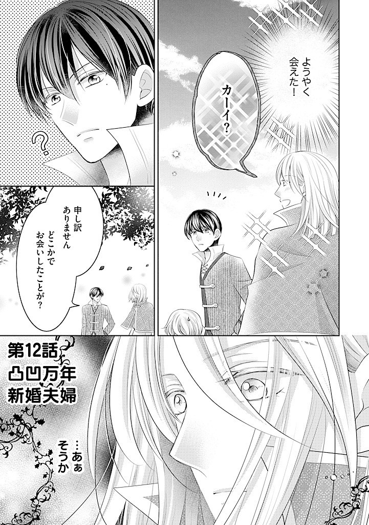 美形王子が苦手な破天荒モブ令嬢は自分らしく生きていきたい！ 第12.1話 - Page 1