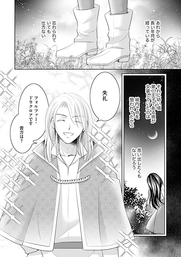 美形王子が苦手な破天荒モブ令嬢は自分らしく生きていきたい！ 第12.1話 - Page 2