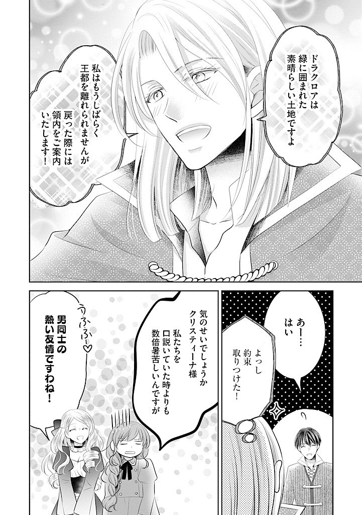 美形王子が苦手な破天荒モブ令嬢は自分らしく生きていきたい！ 第12.1話 - Page 4