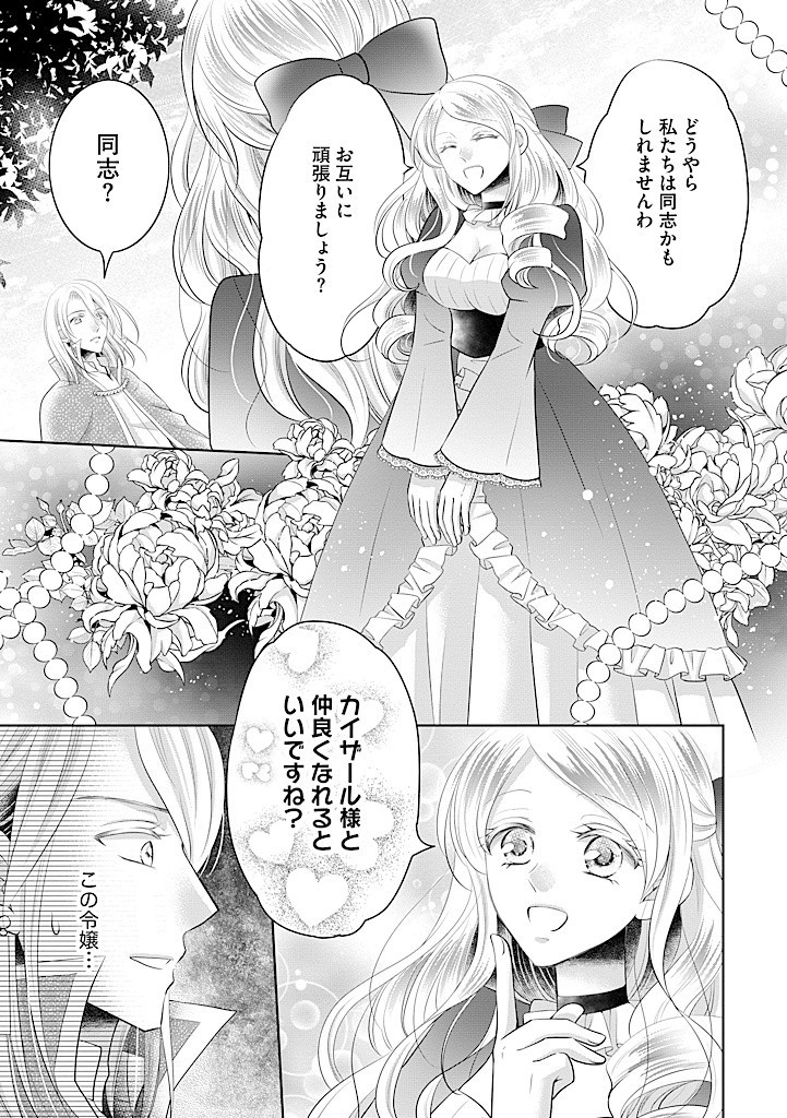 美形王子が苦手な破天荒モブ令嬢は自分らしく生きていきたい！ 第12.1話 - Page 6