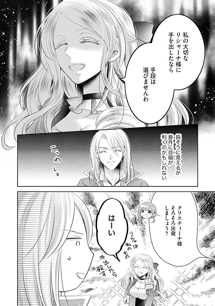 美形王子が苦手な破天荒モブ令嬢は自分らしく生きていきたい！ 第12.1話 - Page 6