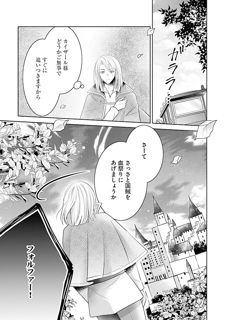 美形王子が苦手な破天荒モブ令嬢は自分らしく生きていきたい！ 第12.1話 - Page 8