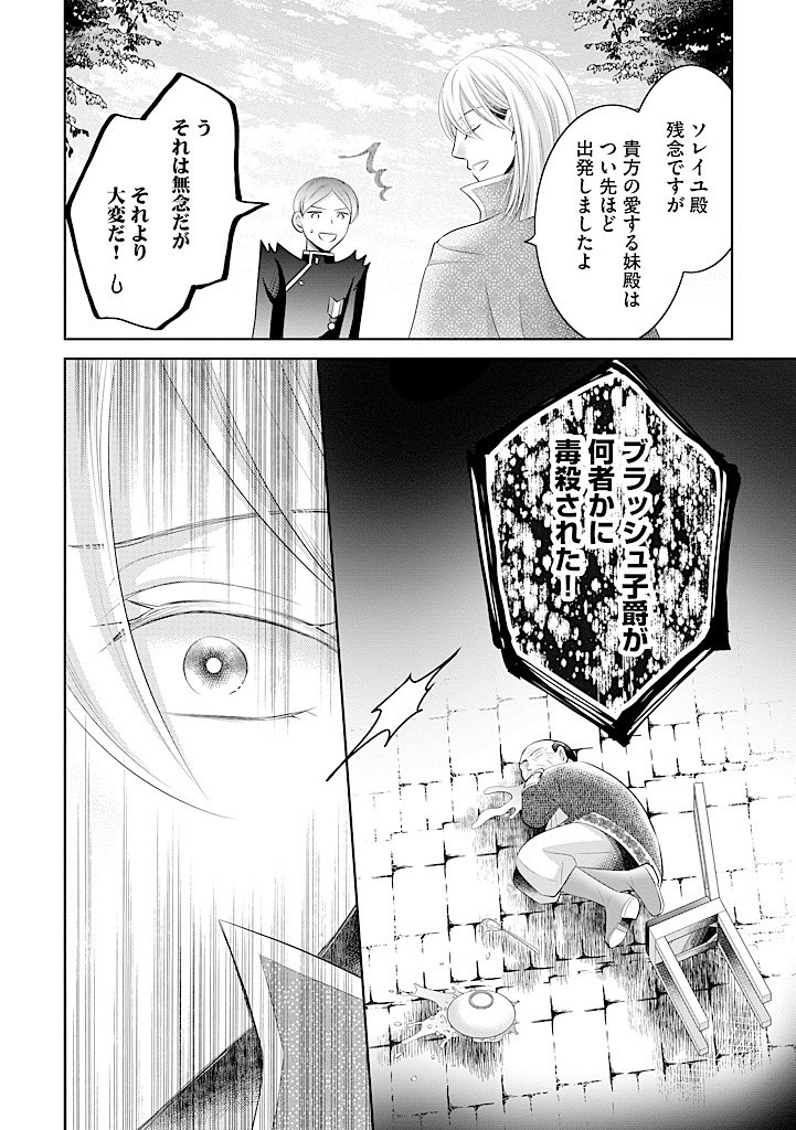 美形王子が苦手な破天荒モブ令嬢は自分らしく生きていきたい！ 第12.1話 - Page 8