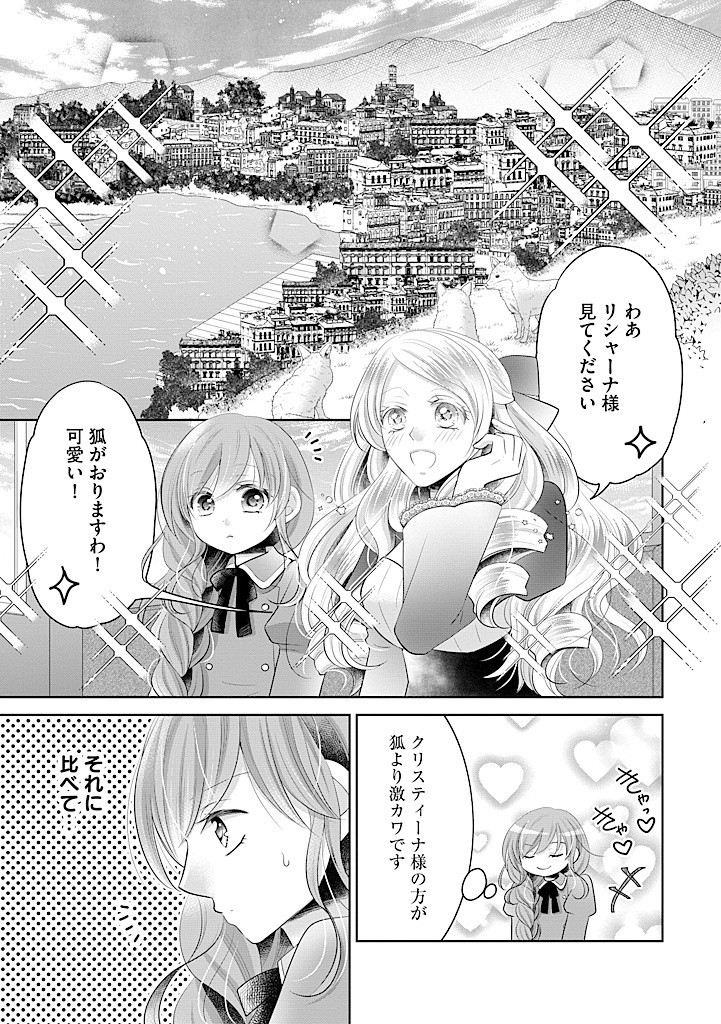 美形王子が苦手な破天荒モブ令嬢は自分らしく生きていきたい！ 第12.1話 - Page 10