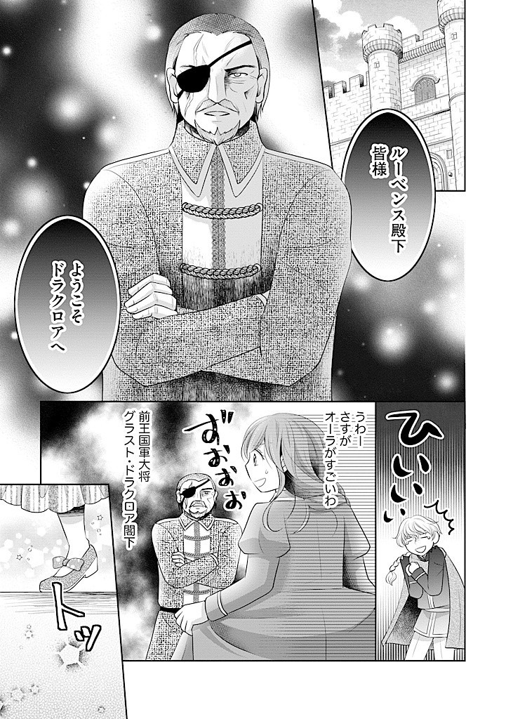 美形王子が苦手な破天荒モブ令嬢は自分らしく生きていきたい！ 第12.1話 - Page 12