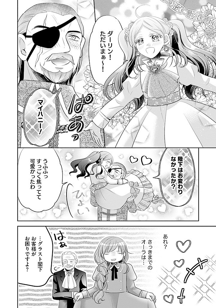 美形王子が苦手な破天荒モブ令嬢は自分らしく生きていきたい！ 第12.1話 - Page 13