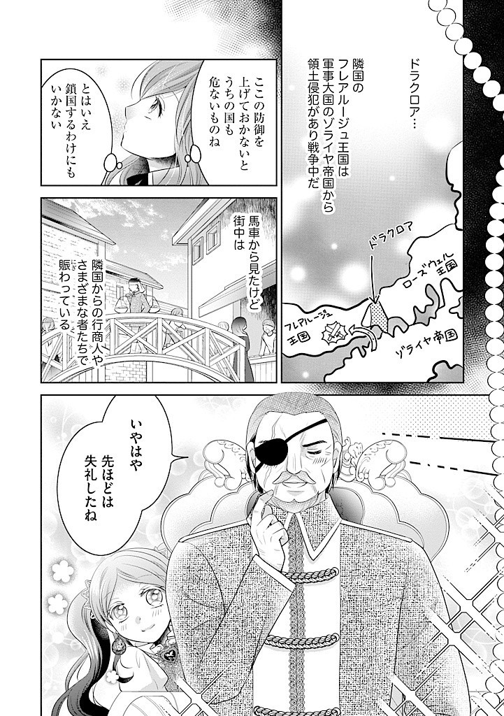 美形王子が苦手な破天荒モブ令嬢は自分らしく生きていきたい！ 第12.1話 - Page 14