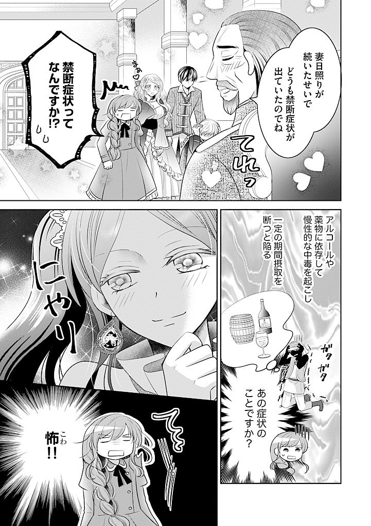 美形王子が苦手な破天荒モブ令嬢は自分らしく生きていきたい！ 第12.1話 - Page 16