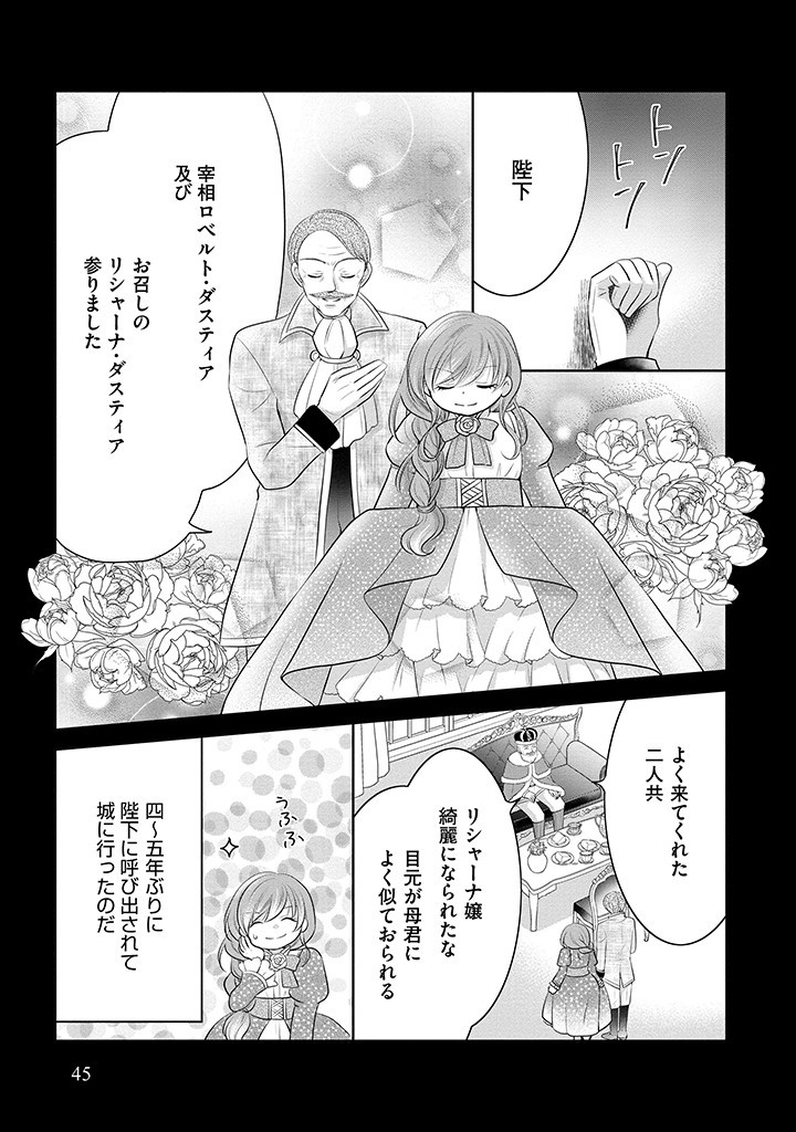 美形王子が苦手な破天荒モブ令嬢は自分らしく生きていきたい！ 第2.1話 - Page 4