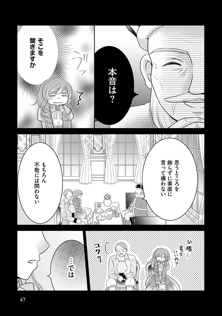 美形王子が苦手な破天荒モブ令嬢は自分らしく生きていきたい！ 第2.1話 - Page 5