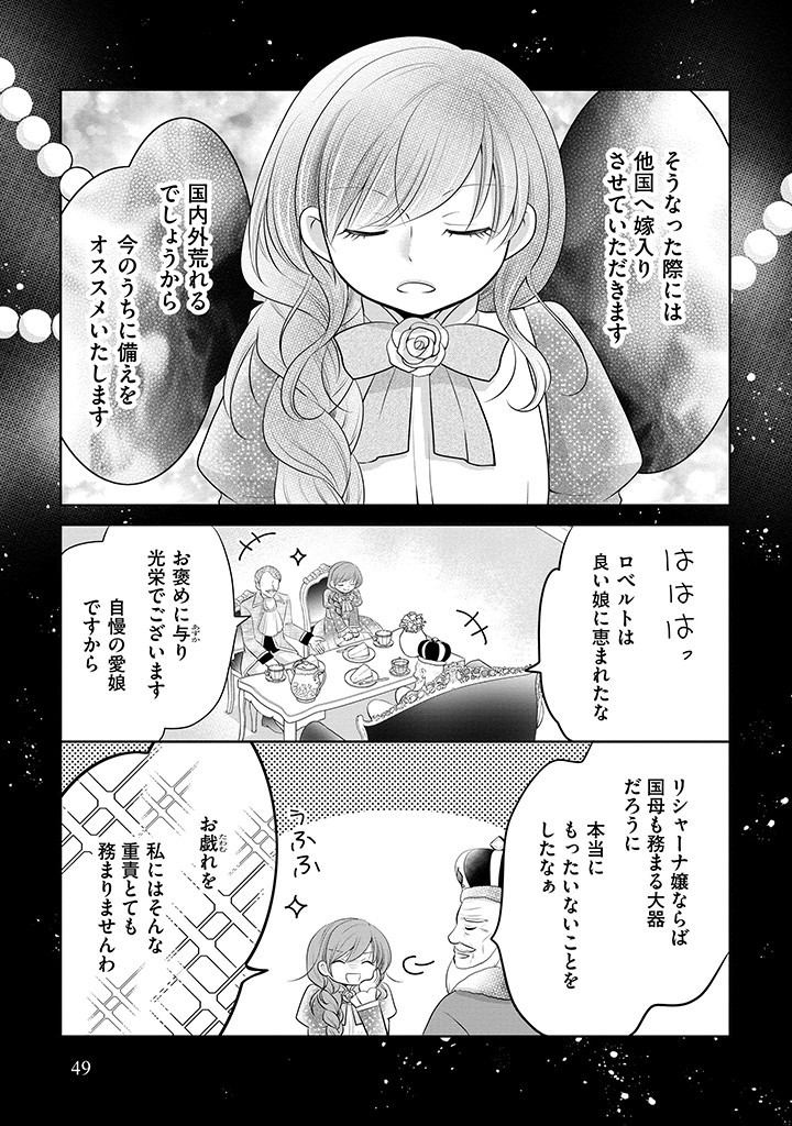 美形王子が苦手な破天荒モブ令嬢は自分らしく生きていきたい！ 第2.1話 - Page 8