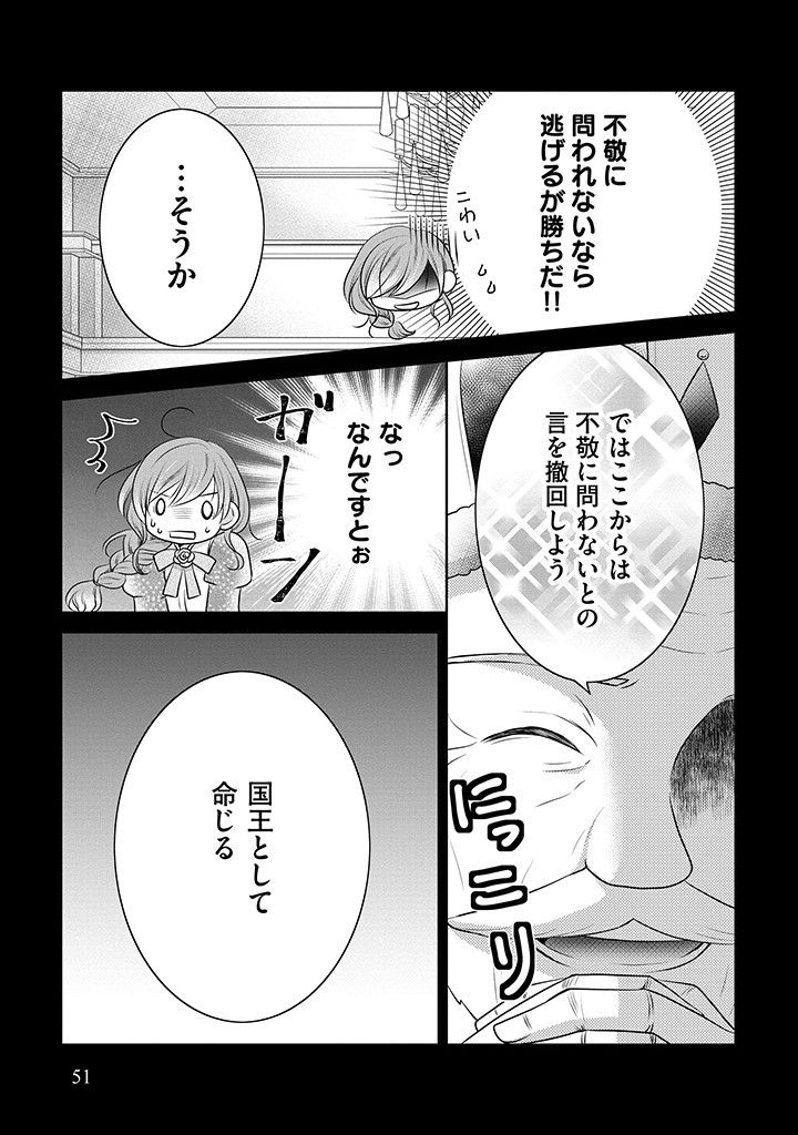 美形王子が苦手な破天荒モブ令嬢は自分らしく生きていきたい！ 第2.1話 - Page 9