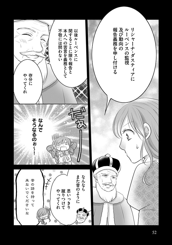 美形王子が苦手な破天荒モブ令嬢は自分らしく生きていきたい！ 第2.1話 - Page 11