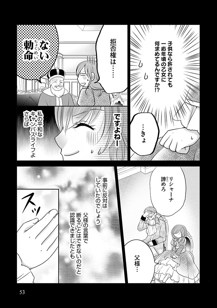 美形王子が苦手な破天荒モブ令嬢は自分らしく生きていきたい！ 第2.1話 - Page 12