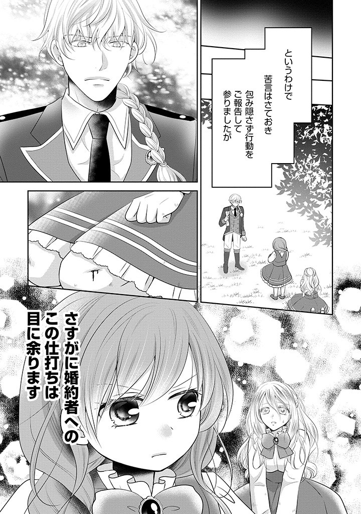 美形王子が苦手な破天荒モブ令嬢は自分らしく生きていきたい！ 第2.2話 - Page 2