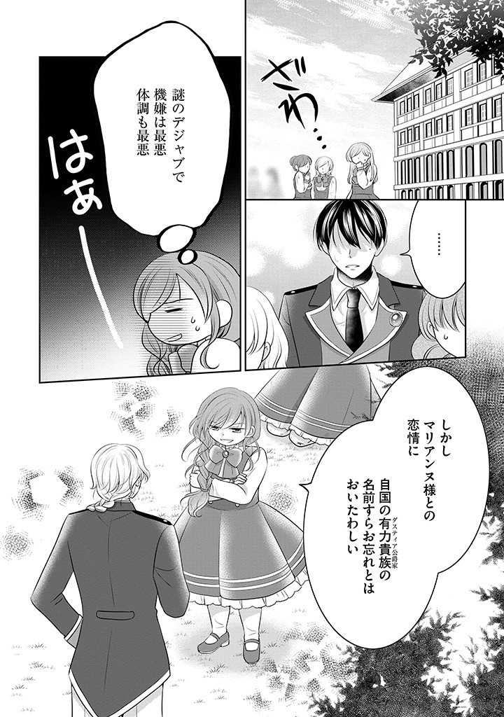 美形王子が苦手な破天荒モブ令嬢は自分らしく生きていきたい！ 第2.2話 - Page 3