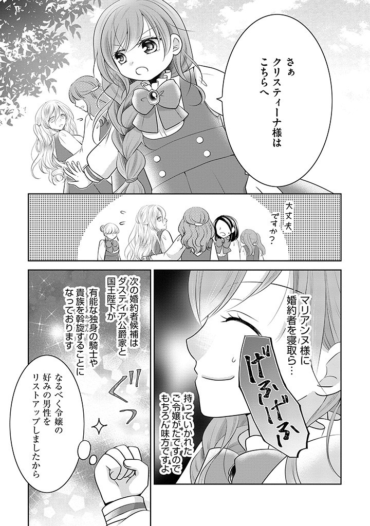 美形王子が苦手な破天荒モブ令嬢は自分らしく生きていきたい！ 第2.2話 - Page 4