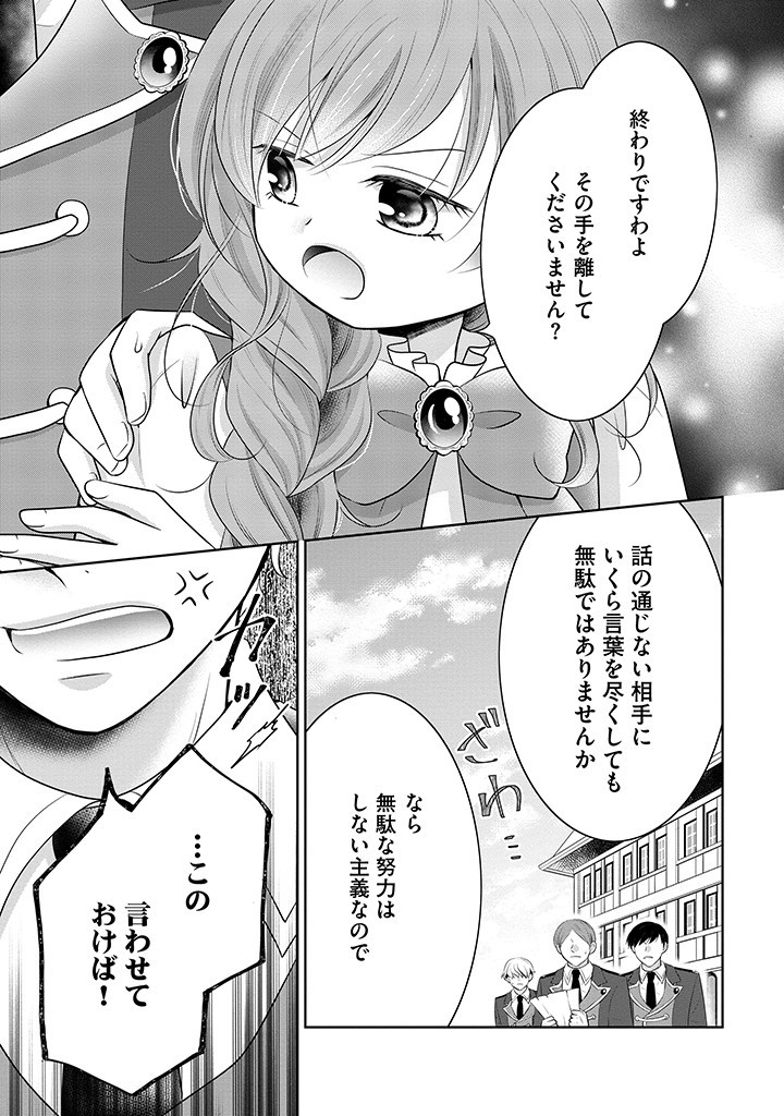 美形王子が苦手な破天荒モブ令嬢は自分らしく生きていきたい！ 第2.2話 - Page 6