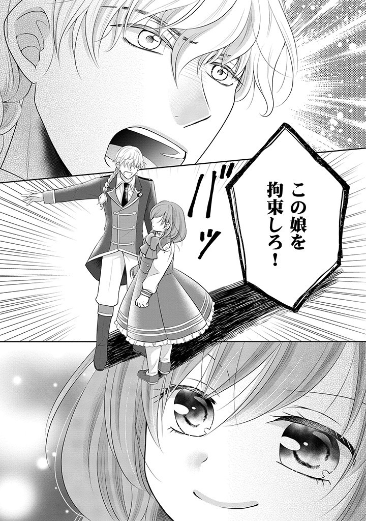 美形王子が苦手な破天荒モブ令嬢は自分らしく生きていきたい！ 第2.2話 - Page 7