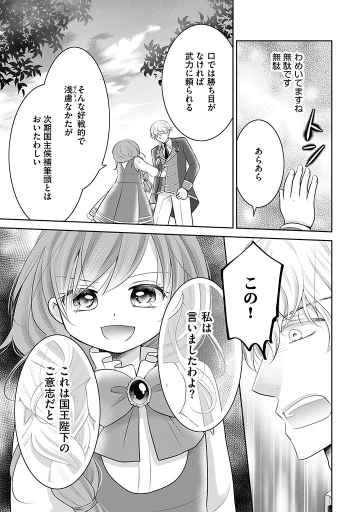 美形王子が苦手な破天荒モブ令嬢は自分らしく生きていきたい！ 第2.2話 - Page 8