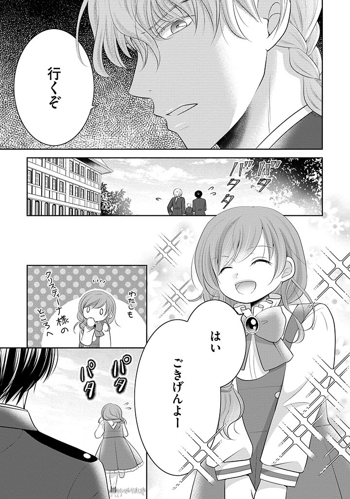 美形王子が苦手な破天荒モブ令嬢は自分らしく生きていきたい！ 第2.2話 - Page 12