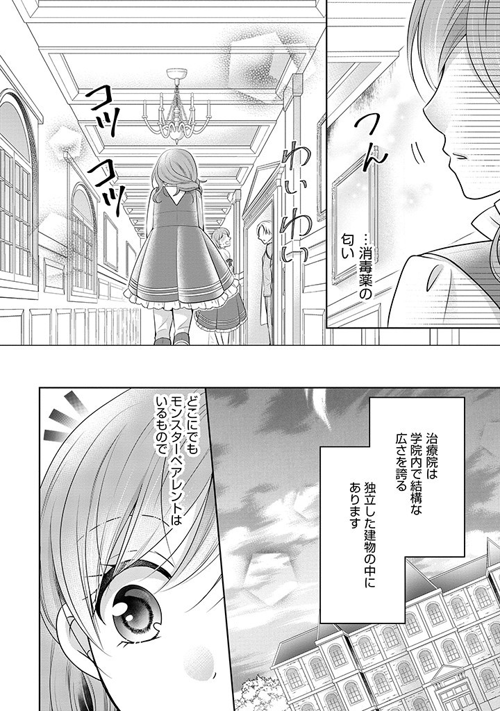 美形王子が苦手な破天荒モブ令嬢は自分らしく生きていきたい！ 第3.1話 - Page 3