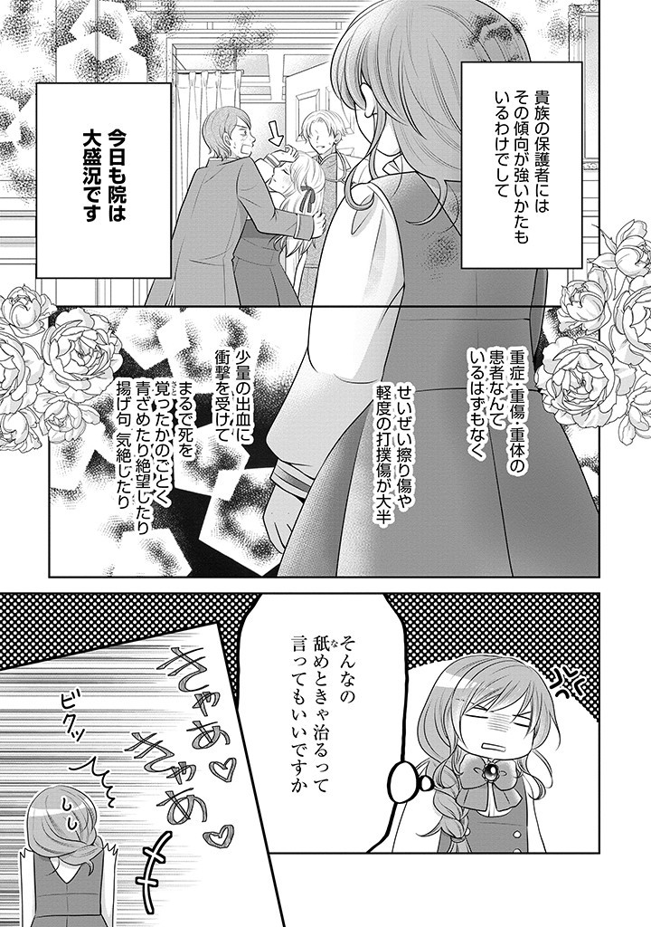 美形王子が苦手な破天荒モブ令嬢は自分らしく生きていきたい！ 第3.1話 - Page 3