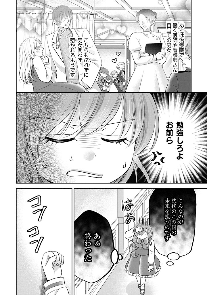 美形王子が苦手な破天荒モブ令嬢は自分らしく生きていきたい！ 第3.1話 - Page 5