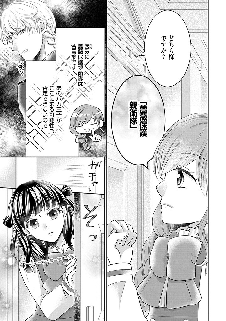 美形王子が苦手な破天荒モブ令嬢は自分らしく生きていきたい！ 第3.1話 - Page 6