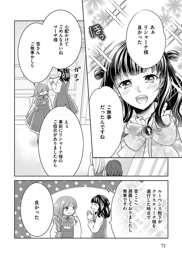 美形王子が苦手な破天荒モブ令嬢は自分らしく生きていきたい！ 第3.1話 - Page 6