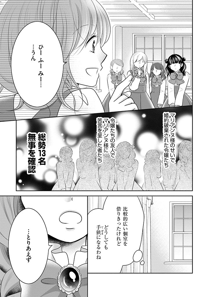 美形王子が苦手な破天荒モブ令嬢は自分らしく生きていきたい！ 第3.1話 - Page 8