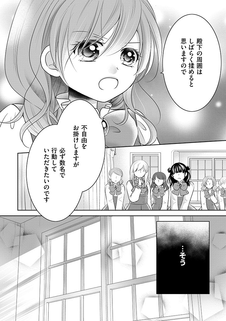 美形王子が苦手な破天荒モブ令嬢は自分らしく生きていきたい！ 第3.1話 - Page 9