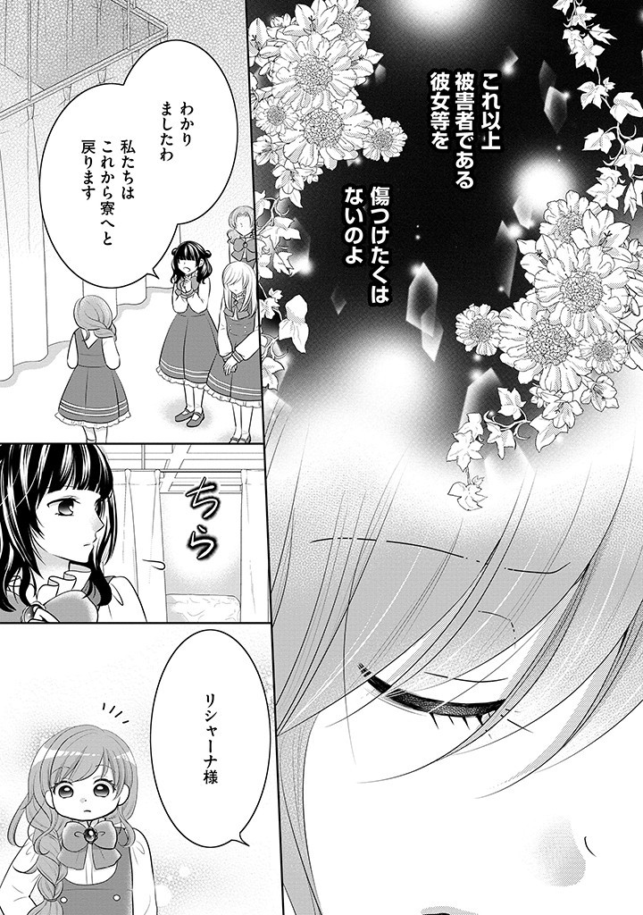 美形王子が苦手な破天荒モブ令嬢は自分らしく生きていきたい！ 第3.1話 - Page 10