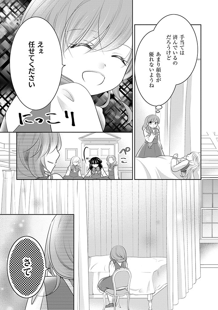 美形王子が苦手な破天荒モブ令嬢は自分らしく生きていきたい！ 第3.1話 - Page 12