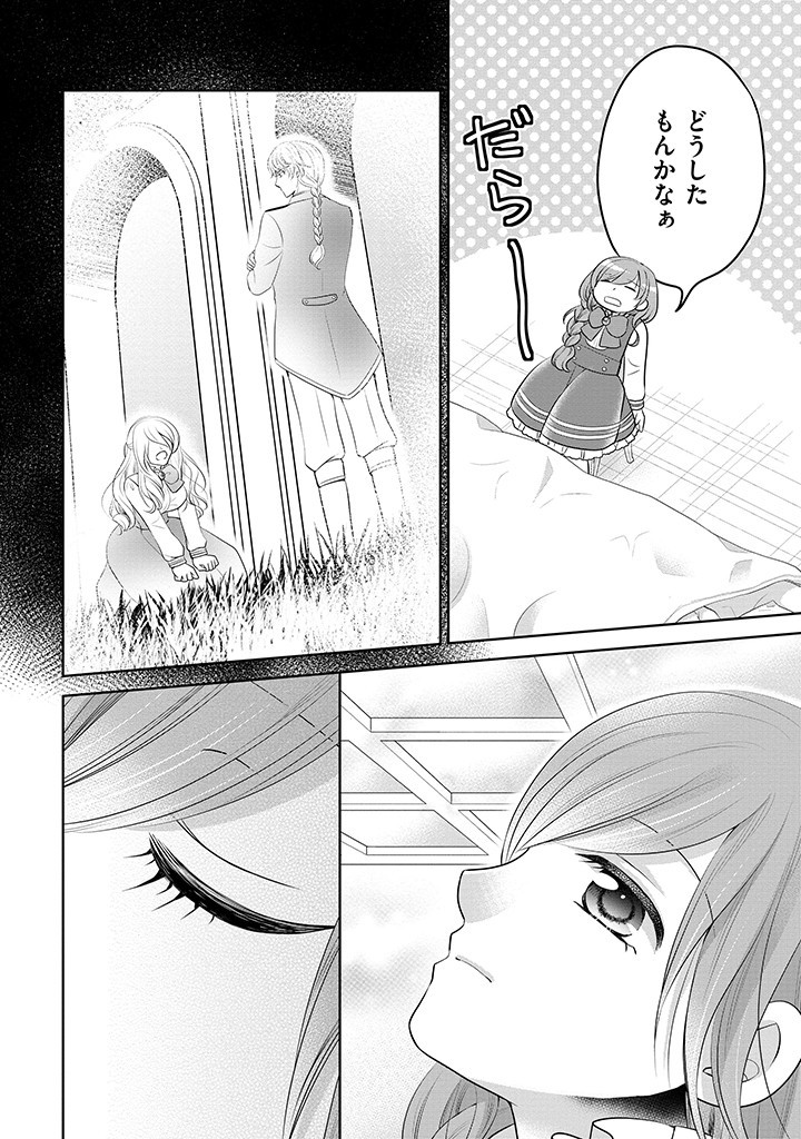 美形王子が苦手な破天荒モブ令嬢は自分らしく生きていきたい！ 第3.1話 - Page 12